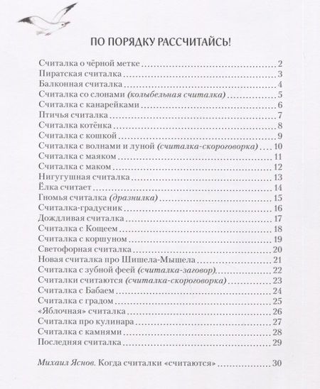 Фотография книги "За волной волна. Стихи-считалки"