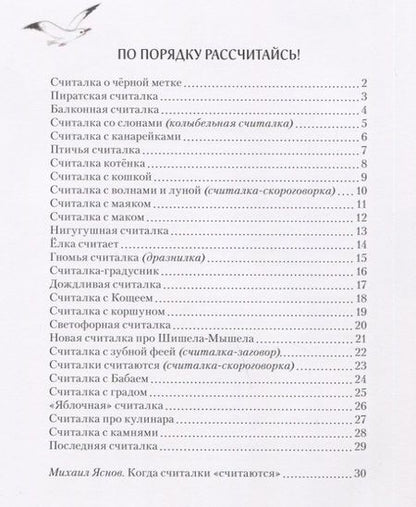 Фотография книги "За волной волна. Стихи-считалки"