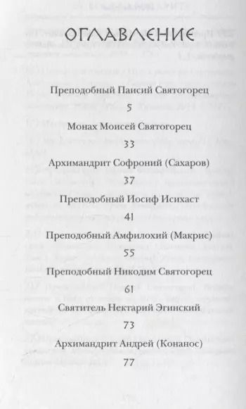 Фотография книги "ЗА ВСЕ БЛАГОДАРИТЕ. СОВЕТЫ И МЫСЛИ СВЯТЫХ ОТЦОВ И СОВРЕМЕННЫХ ГРЕЧЕСКИХ ПРОПОВЕДНИКОВ"