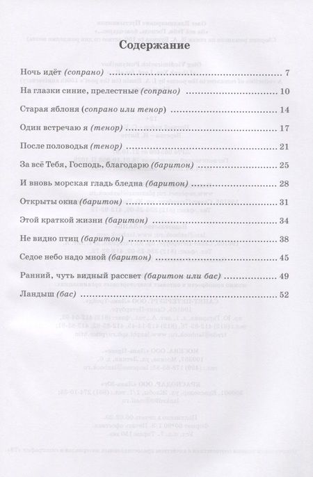 Фотография книги "„За все Тебя, Господь, благодарю…“. Сборник романсов на стихи И. А. Бунина (к 150-летию со дня рождения поэта) для сопрано, тенора, баритона и баса в сопровождении фортепиано. Ноты"