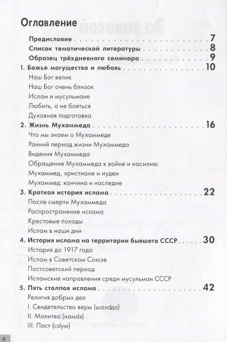 Фотография книги "За завесой. Учебное пособие по исламу"