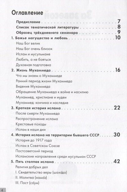 Фотография книги "За завесой. Учебное пособие по исламу"