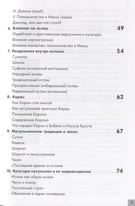 Фотография книги "За завесой. Учебное пособие по исламу"