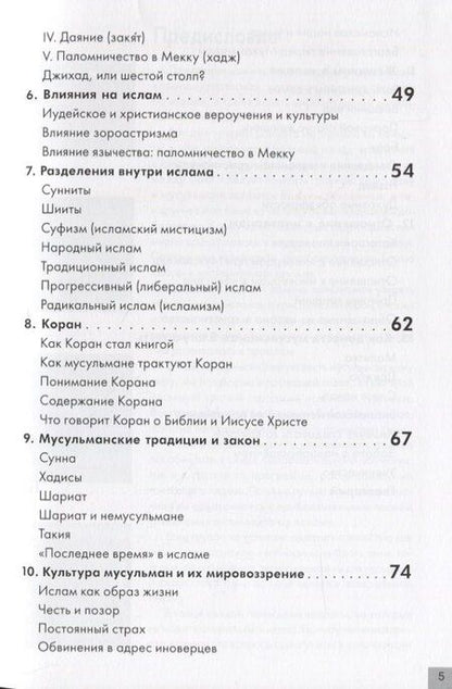 Фотография книги "За завесой. Учебное пособие по исламу"