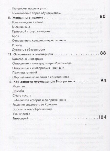 Фотография книги "За завесой. Учебное пособие по исламу"