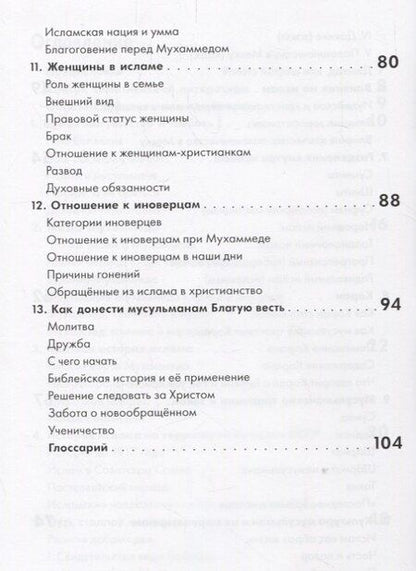 Фотография книги "За завесой. Учебное пособие по исламу"