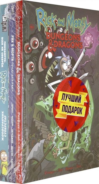 Обложка книги "Заб, Ротфусс, Визаджио, Ховард: Подарочный комплект комиксов "Рик и Морти и их осквонченные друзья. Новые приключения""