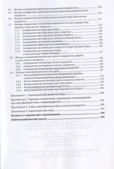 Фотография книги "Забашта, Шалимова, Басов: Технология переработки пищевых яиц"