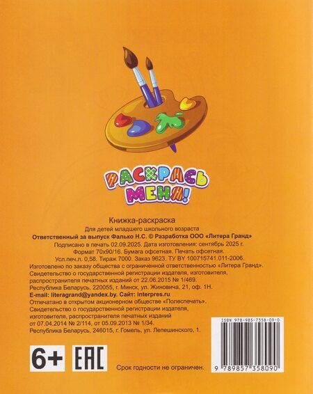 Фотография книги "Забавные букашки. Книжка-раскраска"