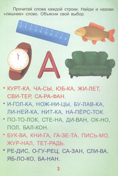 Фотография книги "Забавные истории. Крупные буквы. Читаем по слогам"