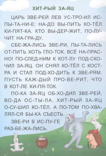 Фотография книги "Забавные истории. Крупные буквы. Читаем по слогам"