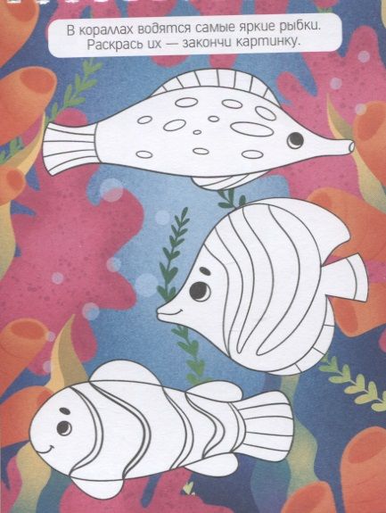 Фотография книги "Забавные животные. Разгадай, найди, раскрась. 47 развивающих заданий"