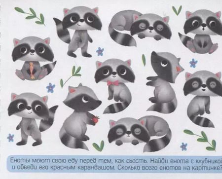 Фотография книги "Забавные животные. Разгадай, найди, раскрась. 47 развивающих заданий"