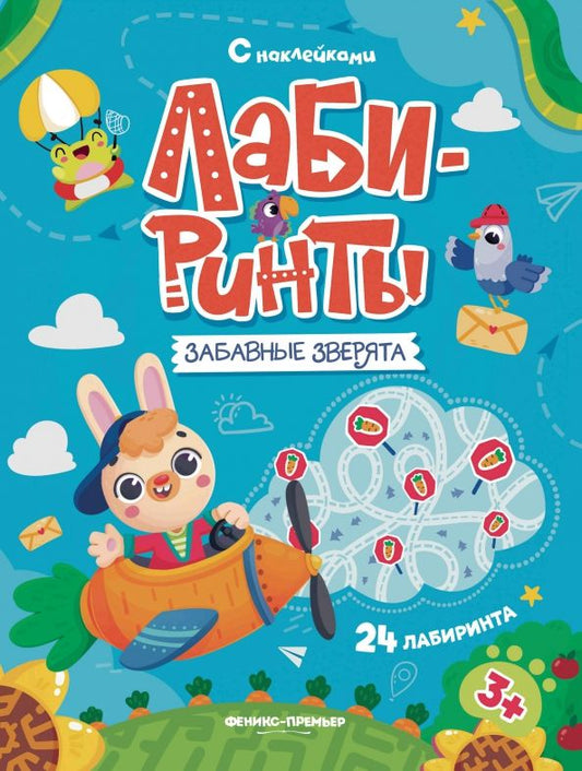 Обложка книги "Забавные зверята. Книжка с наклейками"