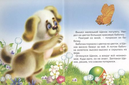 Фотография книги "Забавный щенок: книжка на картоне"