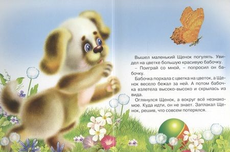 Фотография книги "Забавный щенок: книжка на картоне"