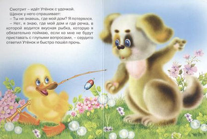 Фотография книги "Забавный щенок: книжка на картоне"