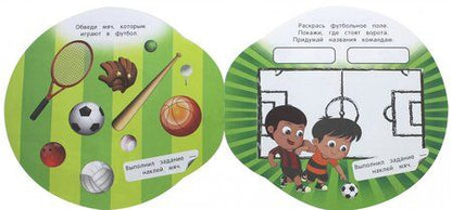 Фотография книги "Забей гол!"