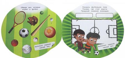 Фотография книги "Забей гол!"