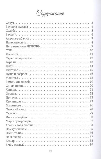 Фотография книги "Забелин: Храни слова любви. Двадцать лет спустя"