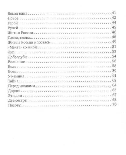 Фотография книги "Забелин: Храни слова любви. Двадцать лет спустя"