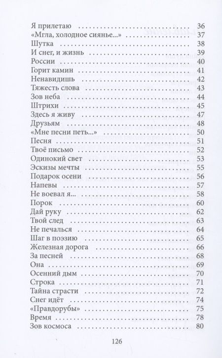 Фотография книги "Забелин: Жизнь и бессмертие - в любви!"