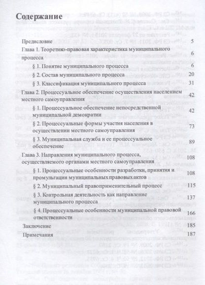 Фотография книги "Забелина: Муниципальный процесс"