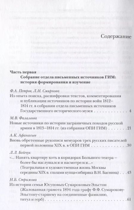 Фотография книги "Забелинские научные чтения - 2014. Исторический музей - энциклопедия отечественной истории и культуры"