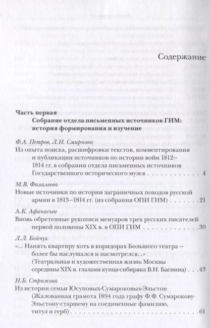 Фотография книги "Забелинские научные чтения - 2014. Исторический музей - энциклопедия отечественной истории и культуры"