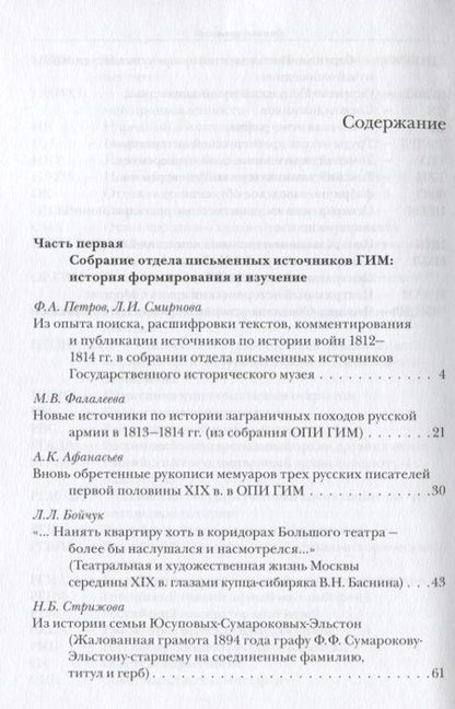 Фотография книги "Забелинские научные чтения - 2014. Исторический музей - энциклопедия отечественной истории и культуры"