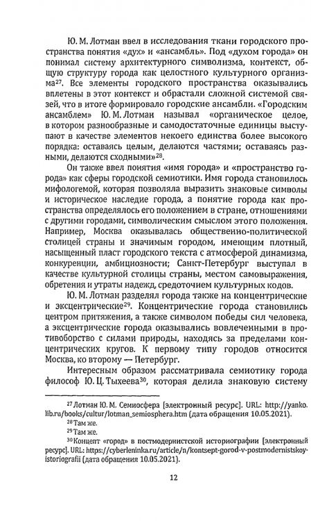 Фотография книги "Забирова, Шаряфетдинов: Образ Казани в национальной литературе. Монография"