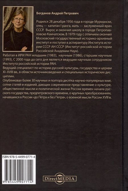 Фотография книги "Забытые полководцы России: от Воротынского до Багратиона"
