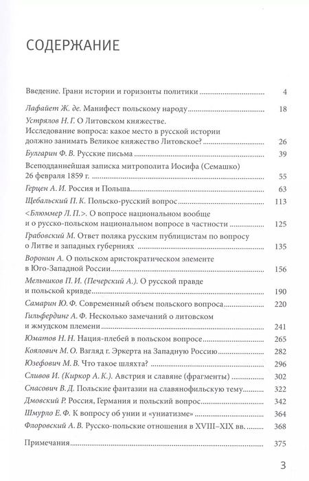Фотография книги "Забытые страницы польского вопроса: Антология"