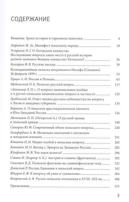 Фотография книги "Забытые страницы польского вопроса: Антология"