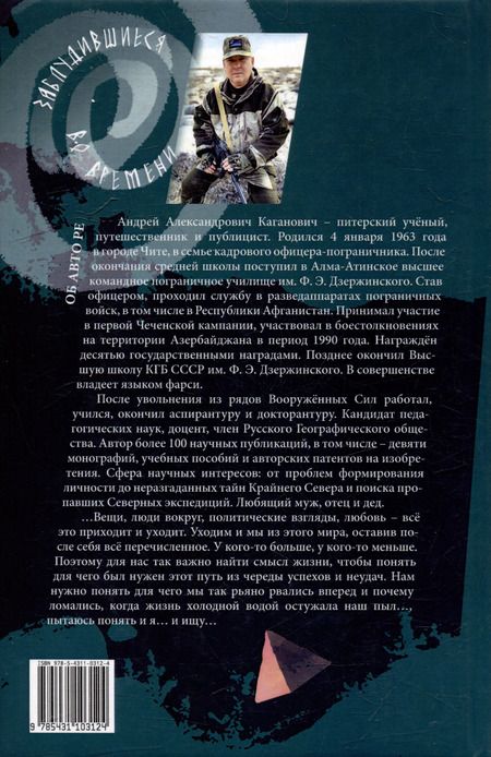 Фотография книги "Заблудившиеся во времени: научно-фантастическая повесть-приключение в двух книгах"