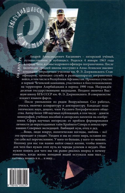 Фотография книги "Заблудившиеся во времени: научно-фантастическая повесть-приключение в двух книгах"