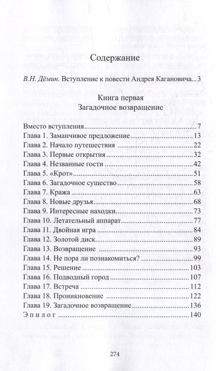 Фотография книги "Заблудившиеся во времени: научно-фантастическая повесть-приключение в двух книгах"