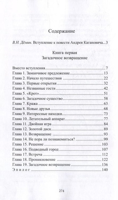 Фотография книги "Заблудившиеся во времени: научно-фантастическая повесть-приключение в двух книгах"