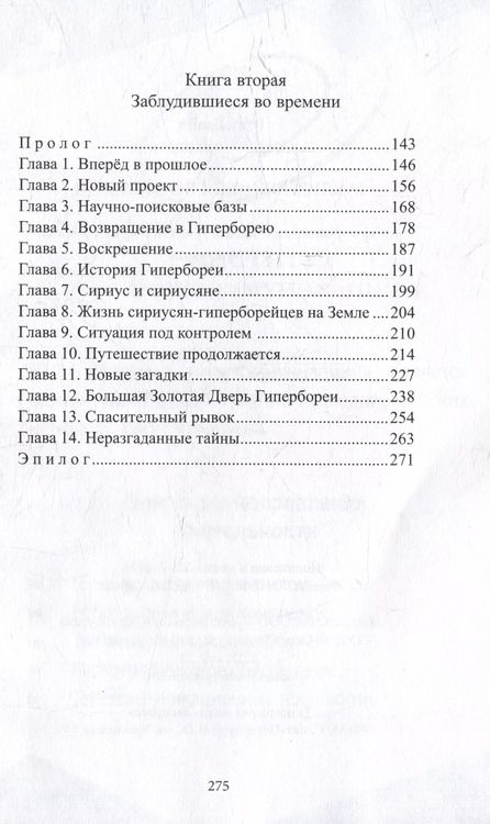 Фотография книги "Заблудившиеся во времени: научно-фантастическая повесть-приключение в двух книгах"