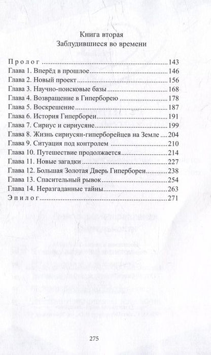 Фотография книги "Заблудившиеся во времени: научно-фантастическая повесть-приключение в двух книгах"