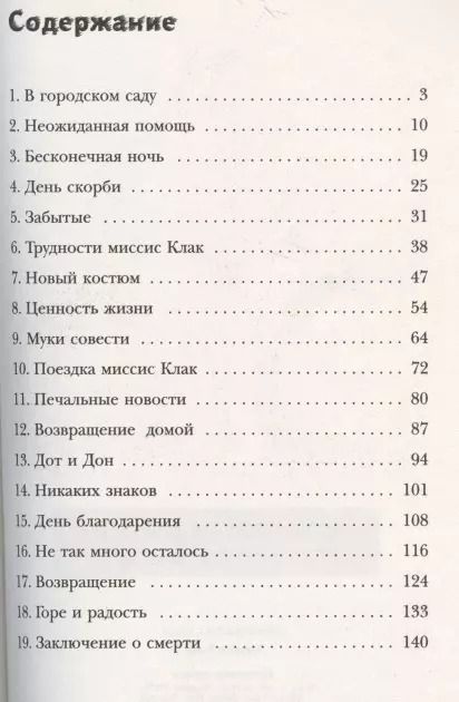 Фотография книги "Заблудшие"