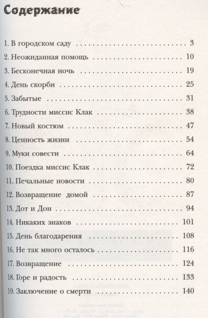 Фотография книги "Заблудшие"