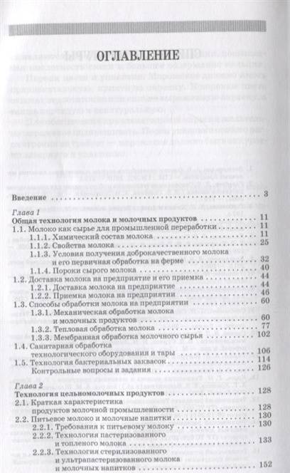 Фотография книги "Забодалова, Евстигнеева: Технология цельномолочных продуктов и мороженого. Учебное пособие"