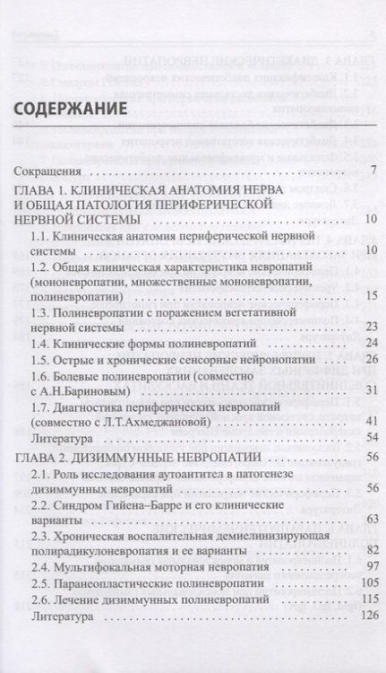 Фотография книги "Заболевания периферической нервной системы. Практическое руководство"