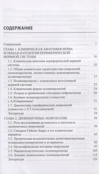 Фотография книги "Заболевания периферической нервной системы. Практическое руководство"