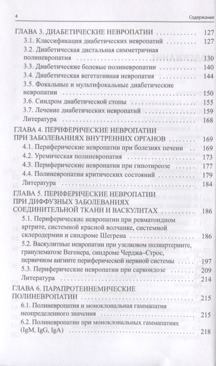 Фотография книги "Заболевания периферической нервной системы. Практическое руководство"