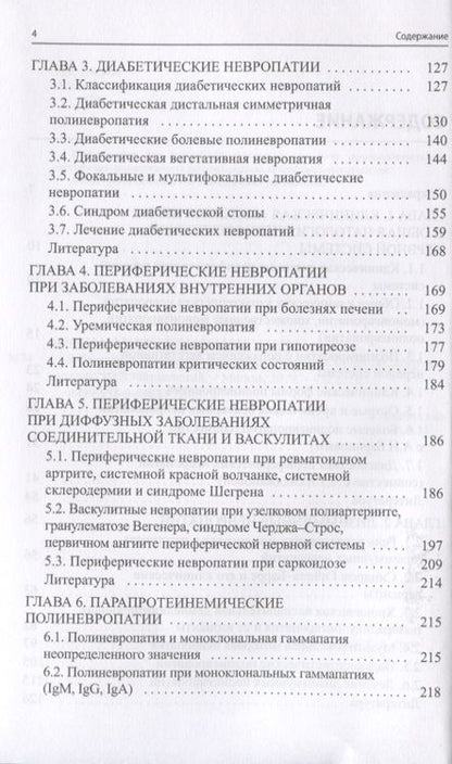Фотография книги "Заболевания периферической нервной системы. Практическое руководство"
