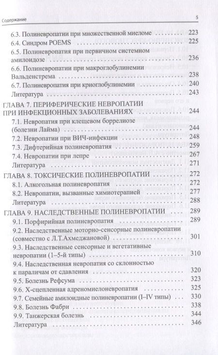Фотография книги "Заболевания периферической нервной системы. Практическое руководство"