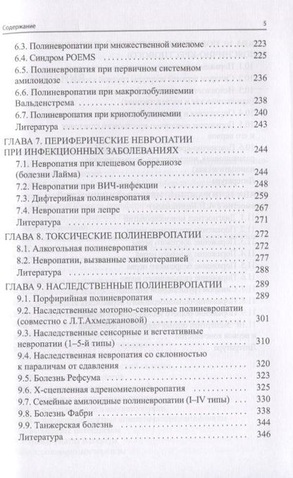 Фотография книги "Заболевания периферической нервной системы. Практическое руководство"
