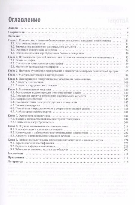 Фотография книги "Заболевания позвоночника и спинного мозга."